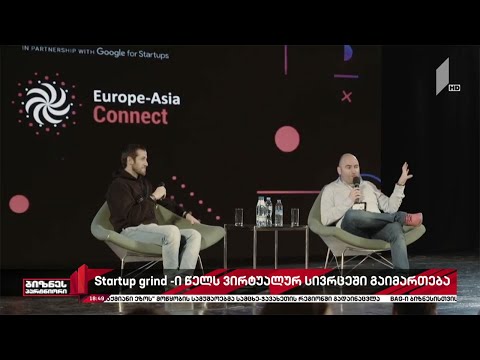 Startup Grind-ი წელს ონლაინრეჟიმში გაიმართება